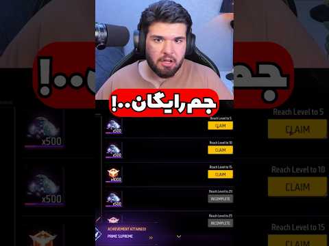 آموزش گرفتن ردیم کد جم رایگان فری فایر به صورت کاملا رایگان ابول شاملو فری فایر