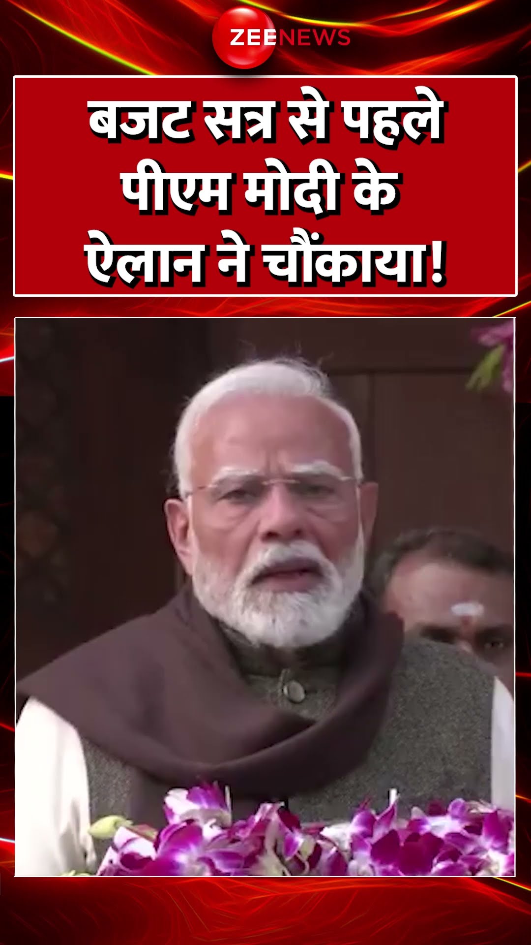 #shorts : बजट सत्र से पहले #pmmodi के ऐलान ने चौंकाया! #unionbudget2025 #budget #nirmalasitharaman