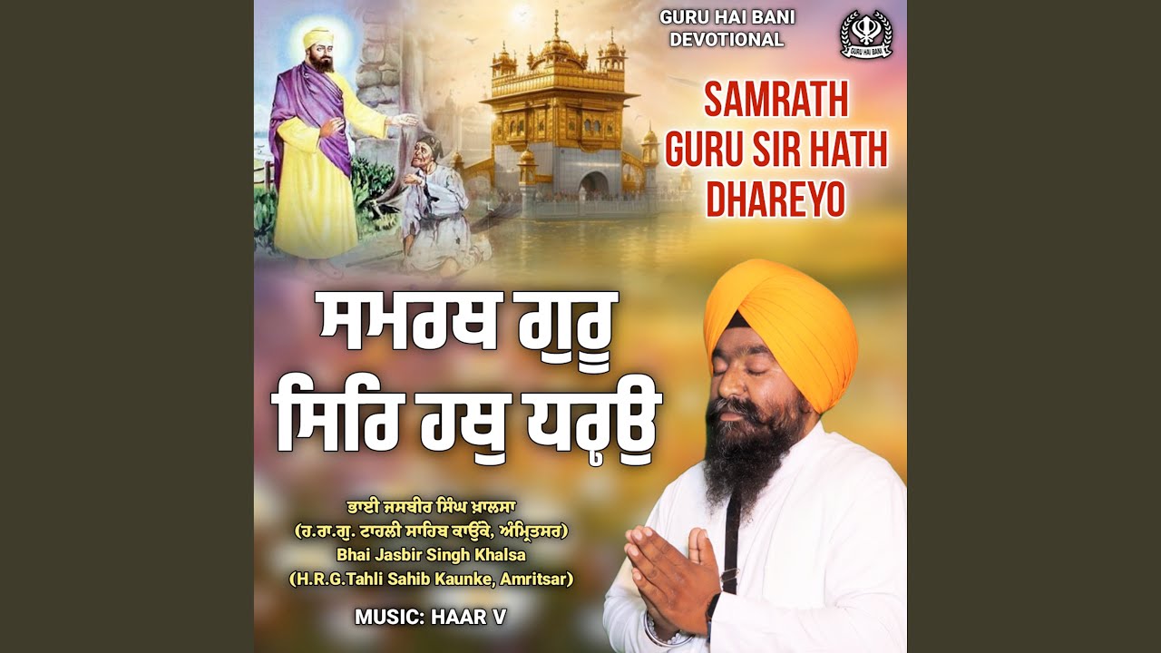 Watch Samrath Guru Sir Hath Dhareyo on YouTube