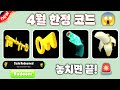 𝟰월 한정 코드 ⏳ 놓치면 끝! 지금 바로 사용하세요 🚨 (라이벌 𝟮𝟬𝟮𝟲 최신)