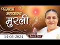    14052024 with text  aaj ki murli  bk usha  daily murli in hindi  brahma kumaris