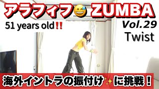 Vol.29【ズンバ💃外国人の振付け】Today's ZUMBA ⇒ Choreography by Edita Febriana✨世界中で大人気のズンバで❣ 楽しく踊って痩せよう🎵
