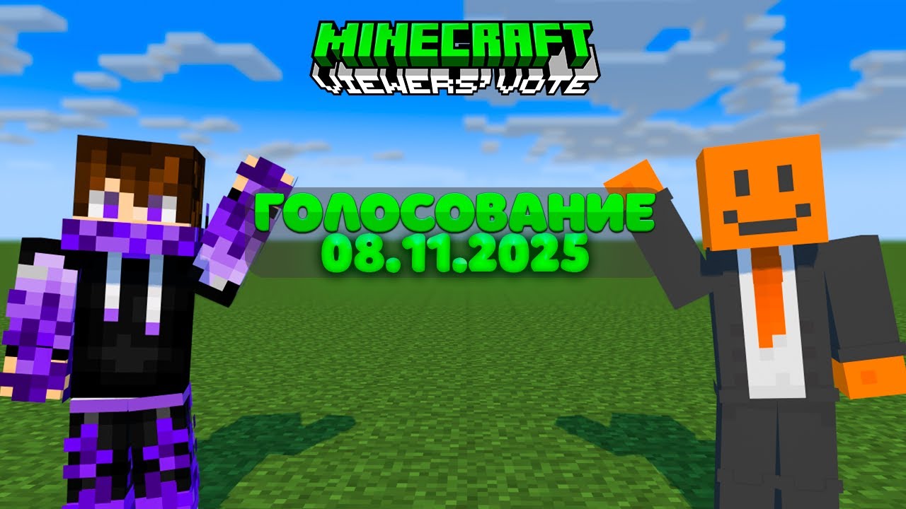Minecraft Viewers' vote - Тизер голосования