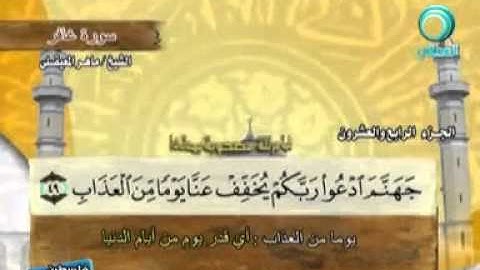 سورة غافر بصوت ماهر المعيقلي مع معاني الكلمات Ghafir