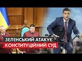 Екстрене засідання РНБО, димові шашки під судом, загроза безвізу: Про скандальне рішення КСУ