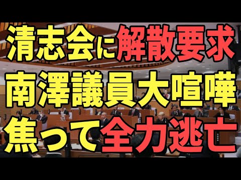 【清志会全員クビ】清志会、自身のクビの話が出た途端に180度意見が変わる