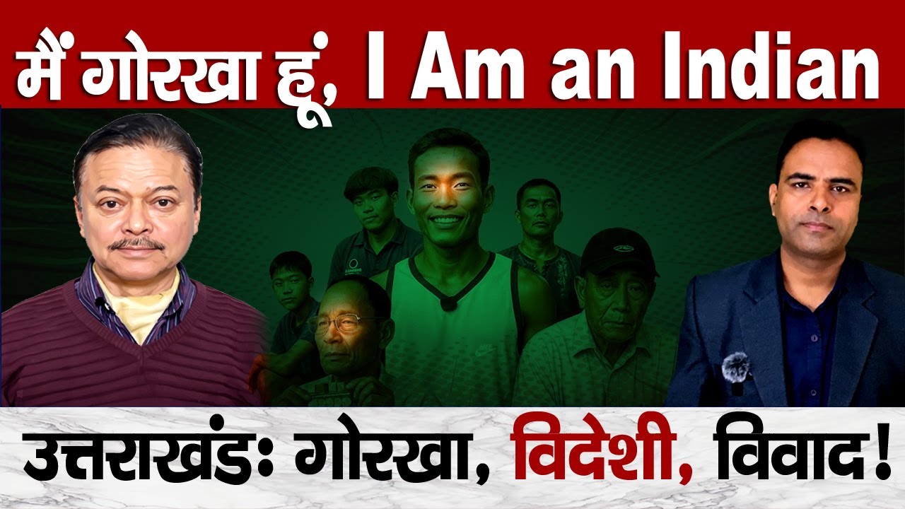 Gorkhas: Indian or Foreigner?  सच्चाई जो हैरान कर दे Are Indian Gorkhas Foreigners?