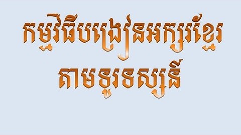 Dạy chữ Khmer lớp 5(12)