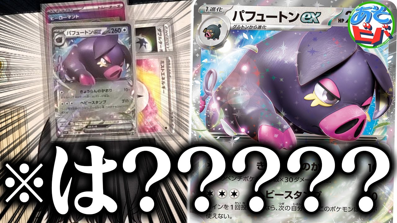 【ガチ構築！】パフュートンexデッキ！ ポケカ】パフュートンex優勝デッキレシピまとめ | ポケカ飯