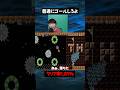 高台を意識し過ぎて普通にゴール出来なかった男【マリオメーカー2】#ゲーム実況 #任天堂 #切り抜き #shorts #マリオ