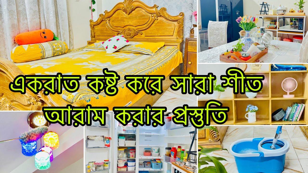 ✨শীতের আগে সংসারের সবচেয়ে বড় কাজগুলো শেষ করলাম।। কম সময়ে শীতের প্রস্তুতি যেভাবে নিবেন !! 