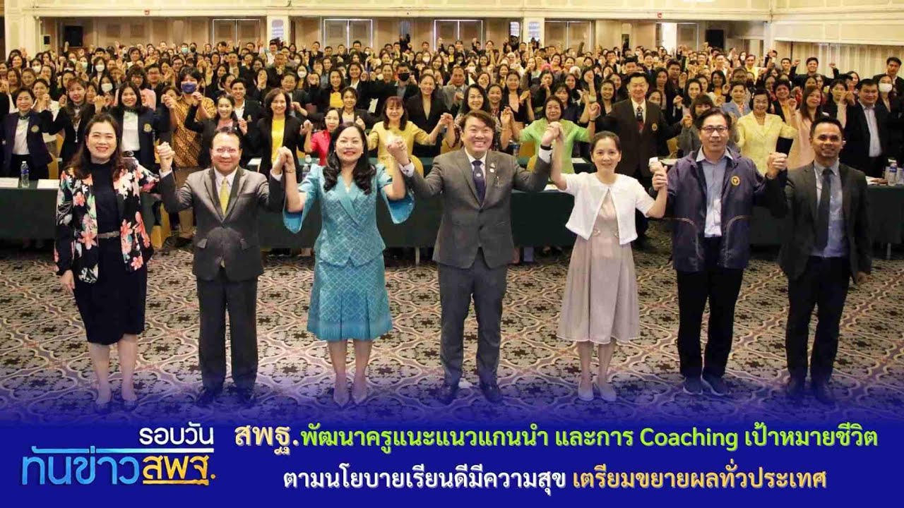 รอบวันทันข่าว สพฐ. 23 มกราคม 2567 (2/3)