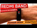 Redmi Band обзор браслета + РОЗЫГРЫШ, основные функции, сравнение с конкурентами