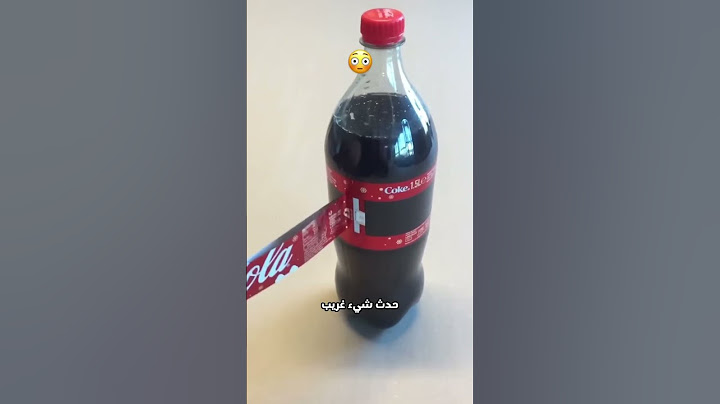 اكتشف خدعة سرية على قنينة كوكا كولا 😮 #shortvideo