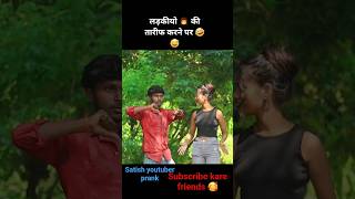 LADAKIYO 👧 ki tarif karne par 🤣 || unaka reaction 😂 || #funny #pranks #shorts