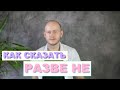 КАК СКАЗАТЬ ‘РАЗВЕ НЕ’ | ‘НЕУЖЕЛИ НЕ по-английски