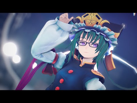 東方MMD】お前がメシにありつくなど56876423年早いわ【四季映姫