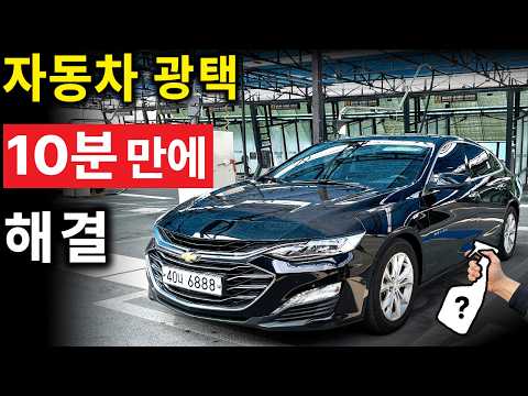 이것만 뿌리면 폐차할 때까지 새차처럼 유지됩니다