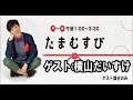 行列のできる法律相談所 だいすけ 【ラジオ対談(完全版)】 博多大吉 × 横山だいすけ(曲・CMカット)