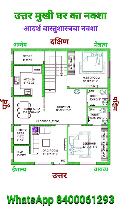उत्तर मुखी घर ll Vastusastra Ghar Ka Naksha ll Beautiful House 🏡 #housedesign #home #houseplan