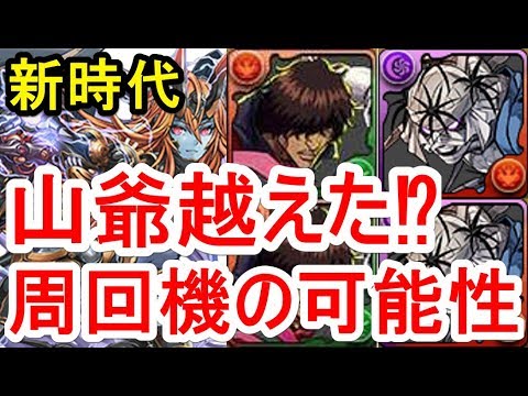 パズドラ マシンヘラ降臨 高速周回 志々雄チャド 周回機の可能性 Youtube パズドラ マシンヘラ降臨 高速周回 志々雄チャド 周回機の可能性 Youtube
