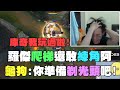 【羅傑Roger】羅傑爬梯還敢練角阿！庫奇我以前玩過穩的啦！龜狗：你準備剃光頭吧！｜英雄聯盟LOL精華 thumbnail