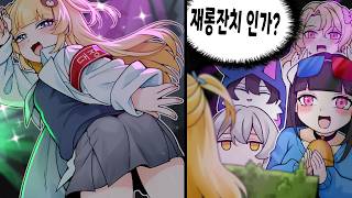 이무지 잼민이 터미널 댄스는 어떻게 받아들여야하는걸까...