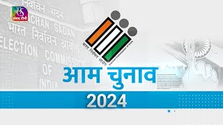 Sansad TV Vishesh: GENERAL ELECTIONS/आम चुनाव 2024 । 12th May 2024