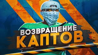 ПОКАЗАЛИ КАК ПРАВИЛЬНО НУЖНО ИГРАТЬ КАПТЫ в GTA 5 RP на СЕРВЕРЕ REDWOOD