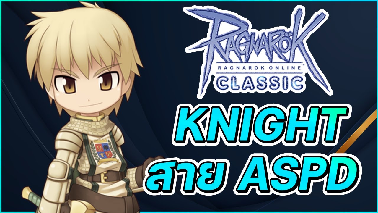 เก็บเวลโจร  2022 New  Ragnarok Classic GGT | แนวทางการเล่น Knight สายตีไว (ASPD) ฟาร์มไวไม่เปลืองปั๊ม