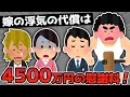 【2ch修羅場】子供の血液型から浮気発覚！汚嫁の浮気の代償は、4500万円の慰謝料だった【ゆっくり解説】