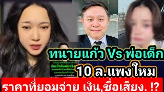 oysri lawyerkaew Was The Price Paid High Money Reputation