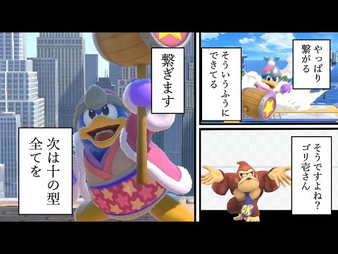 全集中・煽りの呼吸 ～円環を成す十の型～【スマブラSP】