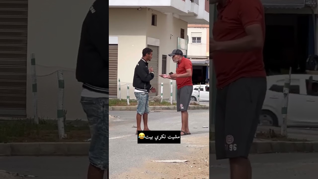 مشيت نكري بيت من عند عساس رونها😂