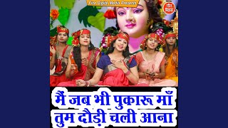 Main Jab Bhi Pukarun Maa Tum Dodi Chali Aana
