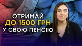 Перерахунок індексації пенсій у 2024 році