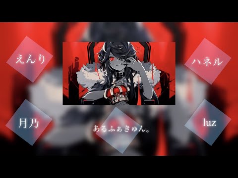 【推したちの】KING 歌ってみた 合唱