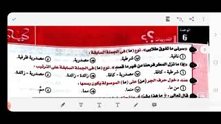 إجابة تدريبات كتاب #كيان_٣ث_٢٠٢٣ صفحة ٢٩٩ على استعمالات #ما_من_لا الوحدة السادسة