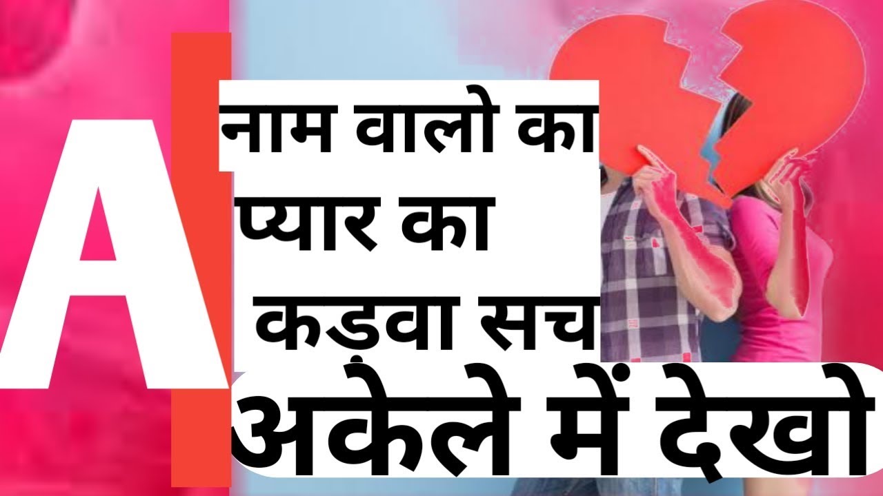  A A Naam A Naam Ki Rashifal A Naam Ke Log Kaise Hote Hai YouTube