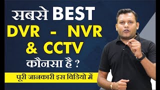 सबसे Best DVR, NVR & CCTV CAMERA कौनसा है ? Bharat Jain screenshot 2