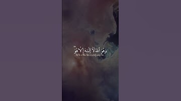 سورة القصص الأية ٧٠ القارئ : ياسر الدوسري