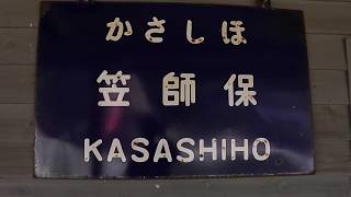 《駅訪問》のと鉄道 笠師保駅