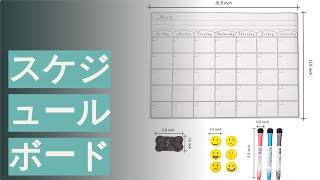 スケジュールボードのおすすめ人気ランキング10選