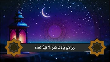 سورة الأحزاب كاملة | بصوت الشيخ إسلام جمعة . #قراء_الفردوس #تراويح_الفردوس