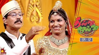 தில்லு முல்லு | Thillu Mullu | Episode 12 | 16th October 2019 | Comedy Show | Kalaignar TV