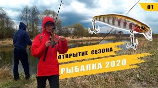 Рыбалка 2020.  Открытие сезона.  Первый Влог о рыбалке