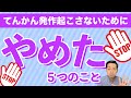【あなたはどう？】てんかん発作起こさないためにやめた5つのこと