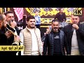 دبكة مجوز رمثاوية ع الثقل 2026 حسين وابراهيم الخزاعلة افراح ابو عيد عرس السنجل محمد ابو عيد