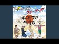 みんなあつまリーヨ!