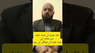 Field Marshal's Meeting with Shia Ulema | What happened ?  #fieldmarshalasimmunir  #shia #ulema
